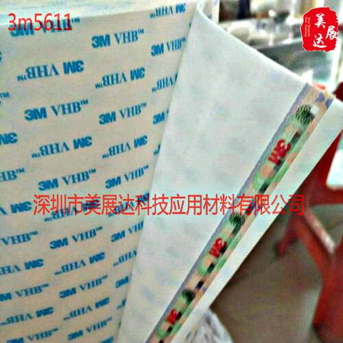 供应原装3M5611A-WP亚克力VHB白色泡棉双面胶分卷模切加工