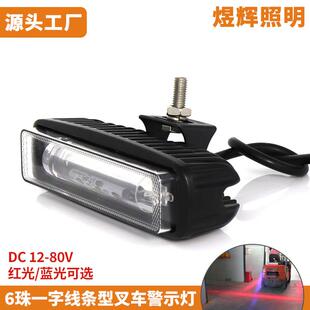 LED叉车警示灯工程区域安全灯倒车蓝光灯边界示宽灯一字红光灯