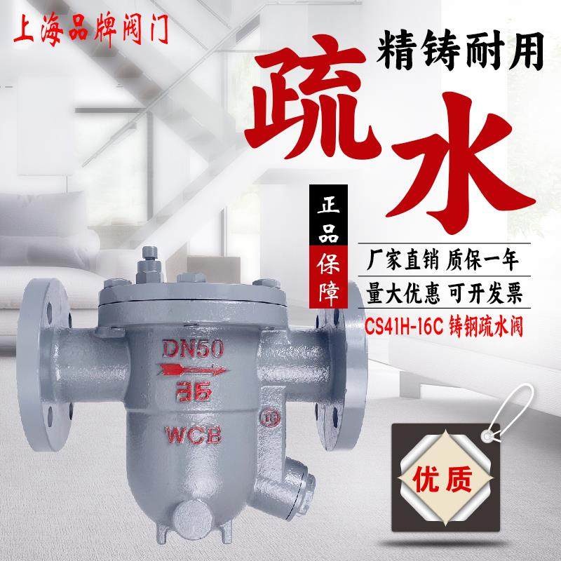 上海良工阀门沪工CS41H-16C铸钢自由浮球式蒸汽25P疏水阀50不锈钢