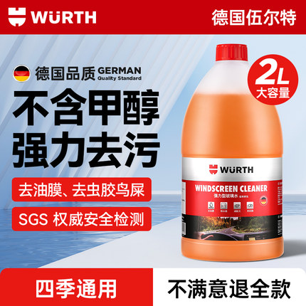 伍尔特汽车玻璃水去油膜四季通用夏季雨刮水雨刷强力去污浓缩车用