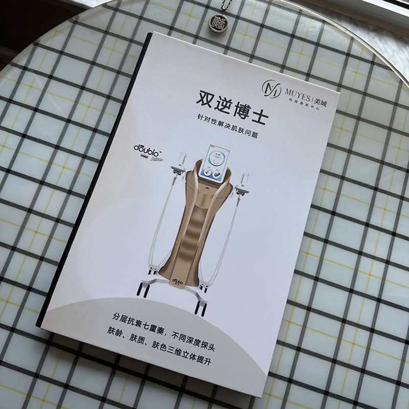 双逆博士仪器介绍册效果对比图蓝多映画家美容院高端定制繁体新版