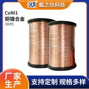 铜丝NC003供应Cuni1铜镍发热丝0.30mm铜镍合金丝漆包铜线