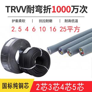 5芯2.5 25平方软电缆线 trvv柔性拖炼电缆2