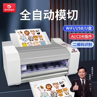 宝预FC-350数码模切机商标标签贴纸不干胶切割异型刻字机镂空模切