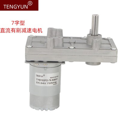 直流12V24V减速小马达有刷TYB102FD7字形低噪音可正反转可调速