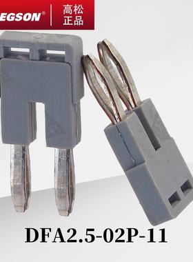 DFA2.5-XXP-11-00AH高松DEGSON短接片桥接件短路条菲尼克斯FBS2.5