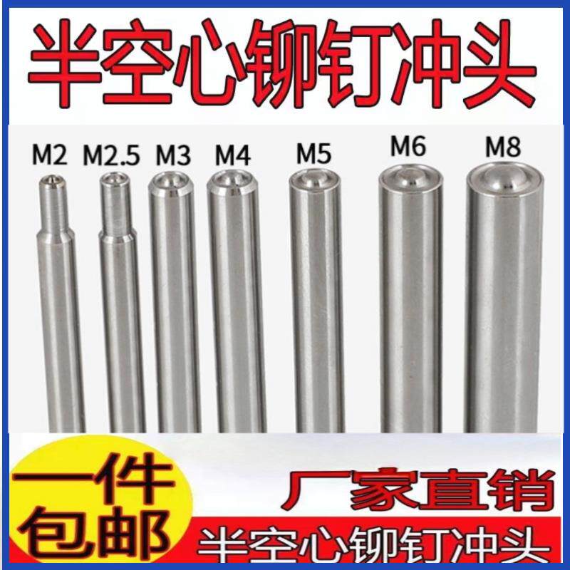 铆钉冲头铆钉模具半空心铆钉冲头卷边卷边冲针冲床压力机手敲冲子图片
