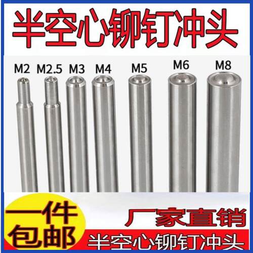 铆钉冲头铆钉模具半空心铆钉冲头卷边卷边冲针冲床压力机手敲冲子