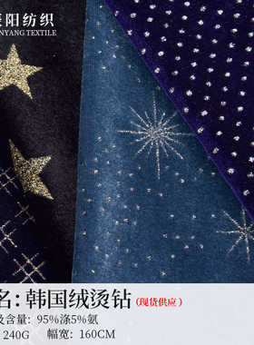经编高弹金丝绒布烫钻韩国绒烫金面料服装窗帘流苏挂件亮片布料
