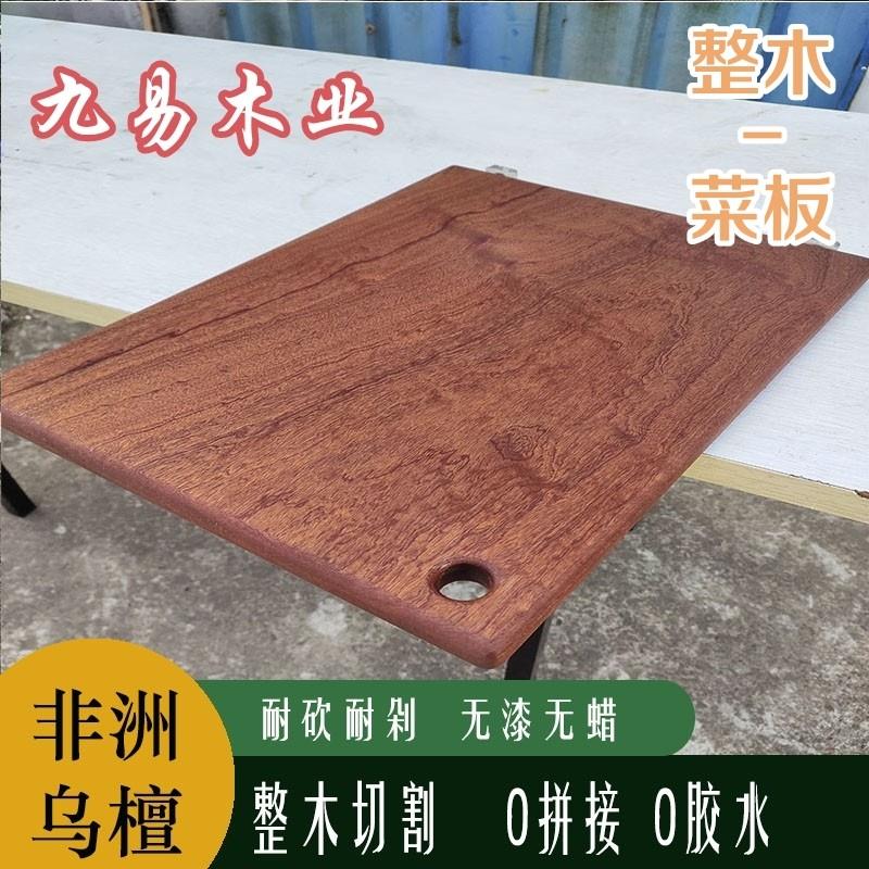 进口乌檀木整木菜板实木切菜案板家用厨房菜板原木砧板