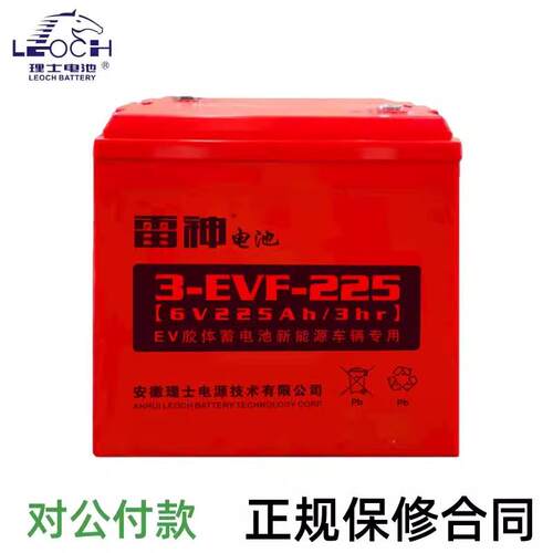 理士雷神蓄电池6-EVF-75 12V100AH新能源动力电瓶6v8V150安时原装