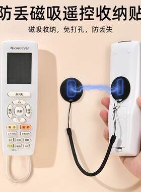 遥控器固定空调电视遥控器防丢绳固定墙上壁挂式免打孔磁吸弹簧绳