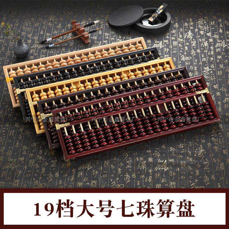 19档大号老式传统实木算盘银行财会算盘工艺文玩算盘实木摆件送礼