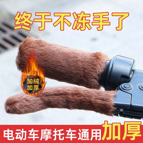 Electric scooter fluffy handle covers, warm handlebar covers