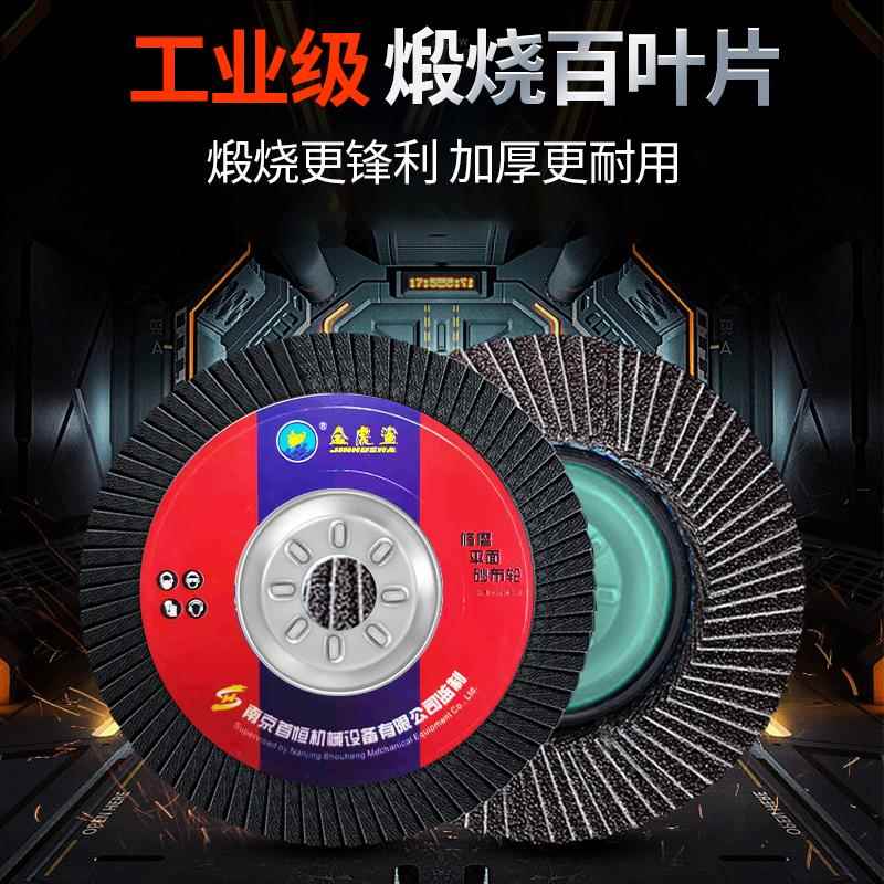 金虎鲨 百叶轮打磨片100角磨机加厚片抛光轮金属不锈钢木工纱布轮