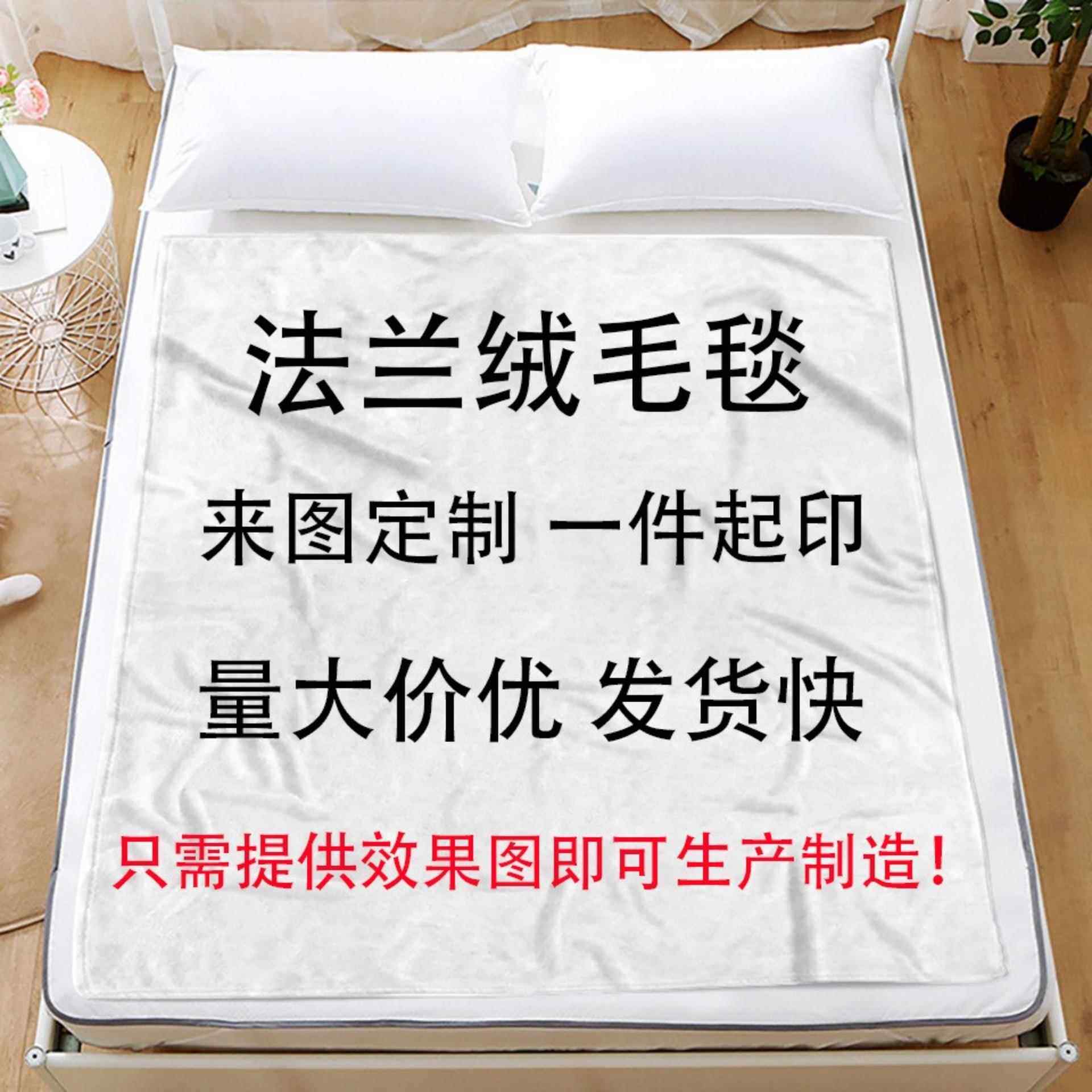 来图定 制法兰绒毛毯空调毯电视毯婴儿毯数码印花可厂家直供