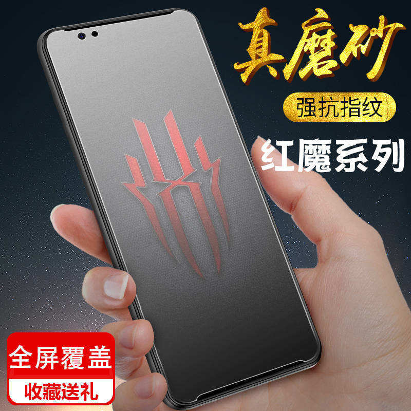 适用红魔7s磨砂膜红魔7spro/6spro钢化膜5g全屏覆盖5五游戏手机膜