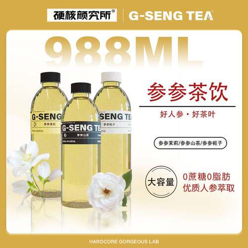 【U先专享】硬核颜究所乌龙茶饮料人参茶茉莉988ml大容量无糖茶饮
