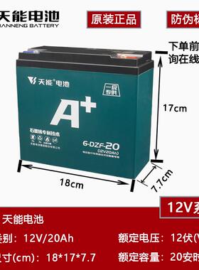 天能铅酸蓄电池12V7AH12V8AH12V9AH12V20AH大容量电池