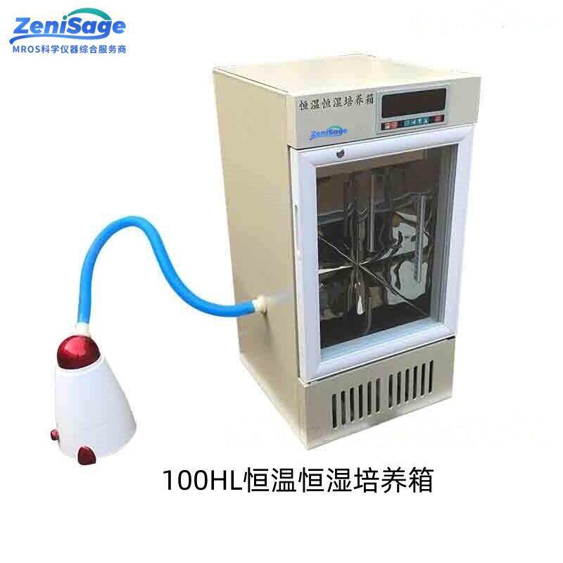 100/160/250HL经济型恒温恒湿培养箱 实验室微生物细胞培养箱