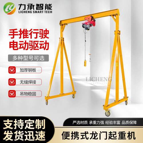 厂家销售便携式龙门起重机多规格仓库起重机小型可移动龙门架