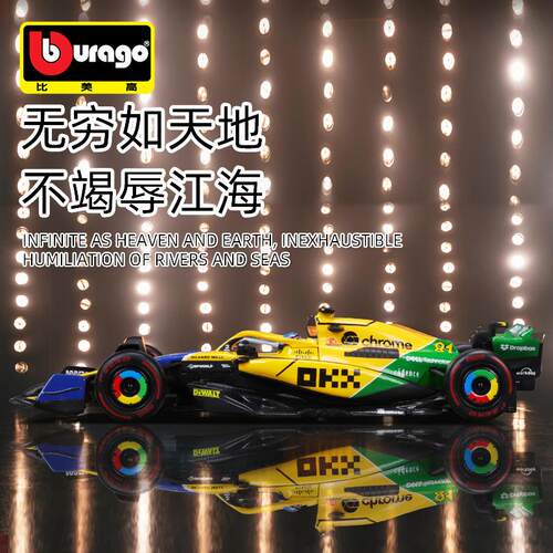 Bburago比美高1:43F1赛车 2024摩纳哥MCL38迈凯伦仿真合金汽车模