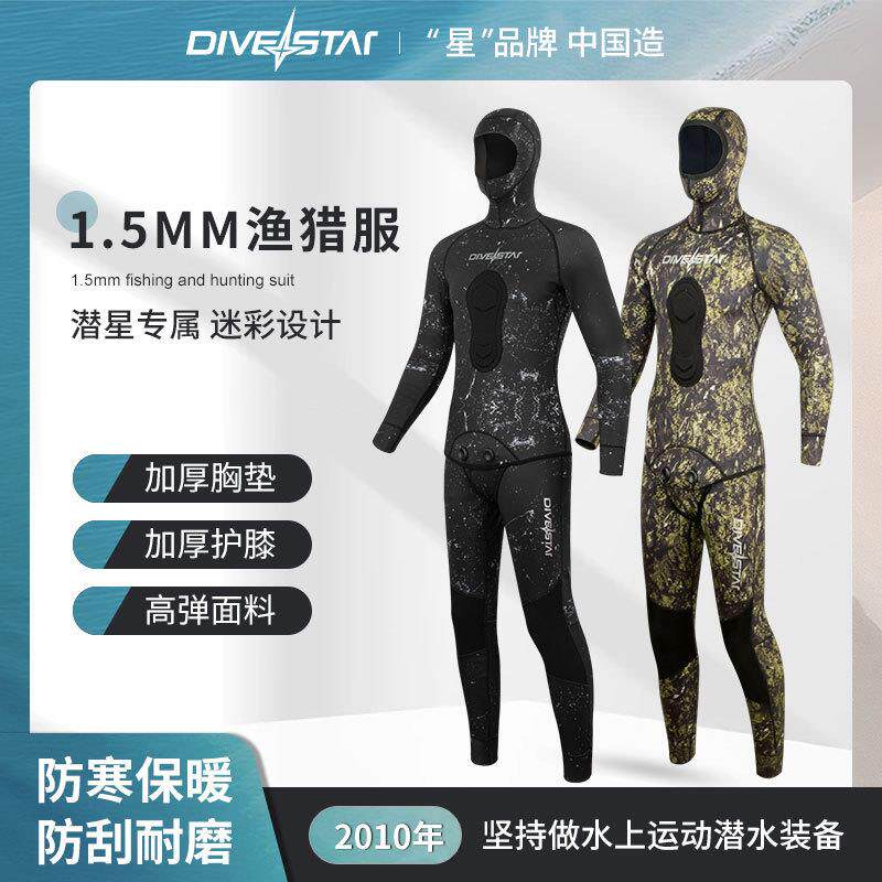 潜星男女1.5mm潜水服分体专业渔猎保暖套装自由潜冲浪防水母湿衣