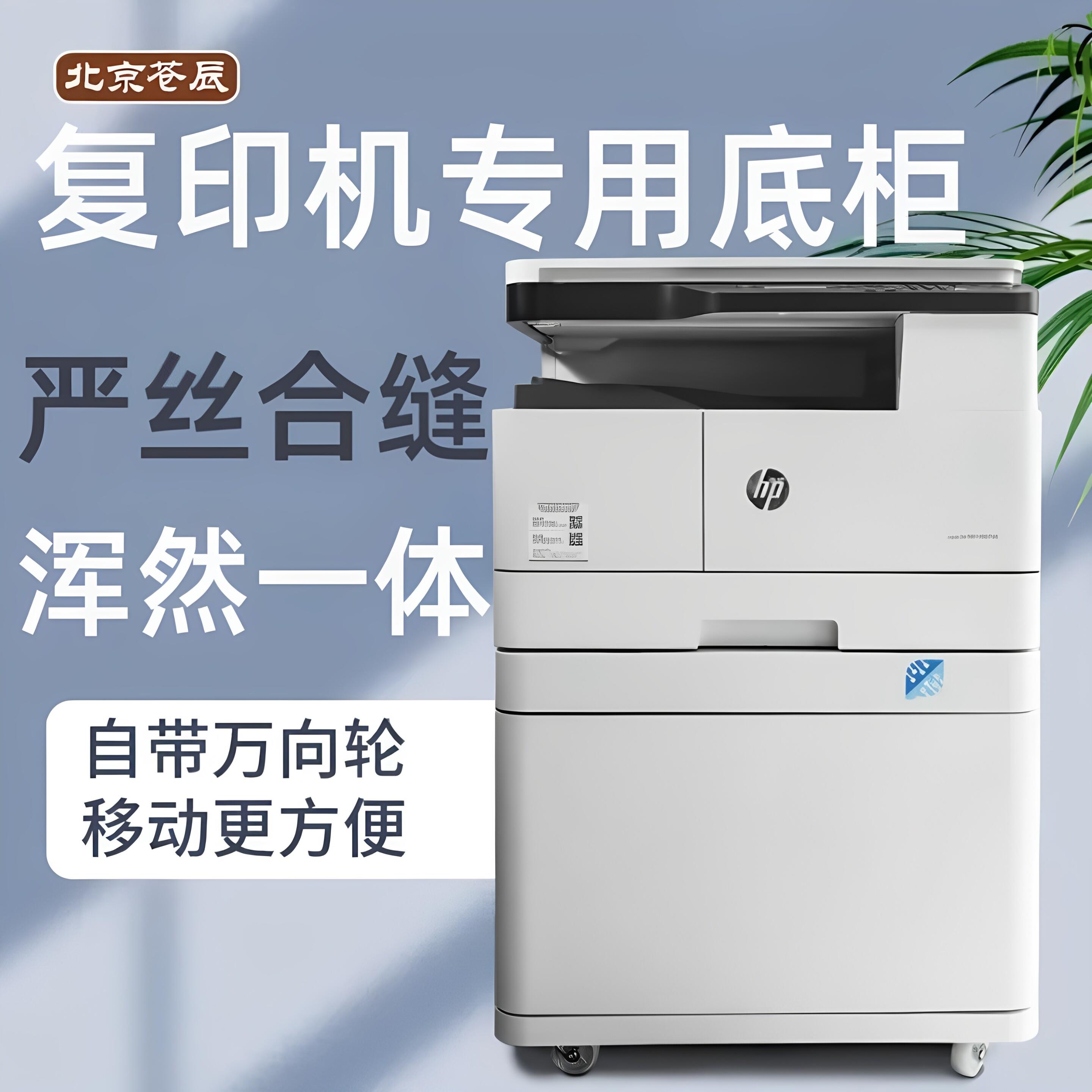 办公室打印机柜大型A3打印机放置架矮柜带轮复印机工作台落地底座