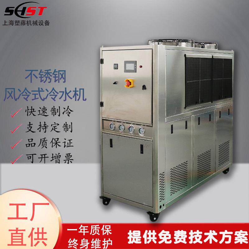 不锈钢防腐蚀防锈食品冷水机组热处理行业净化车间制冷机智能温控