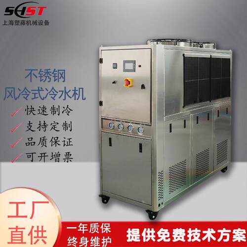 不锈钢防腐蚀防锈食品冷水机组热处理行业净化车间制冷机智能温控