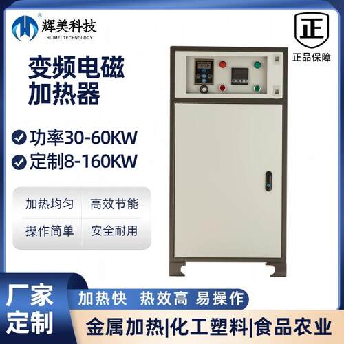 厂家供应60KW电磁加热器工业加热电磁控制器节能改造塑料加热设备
