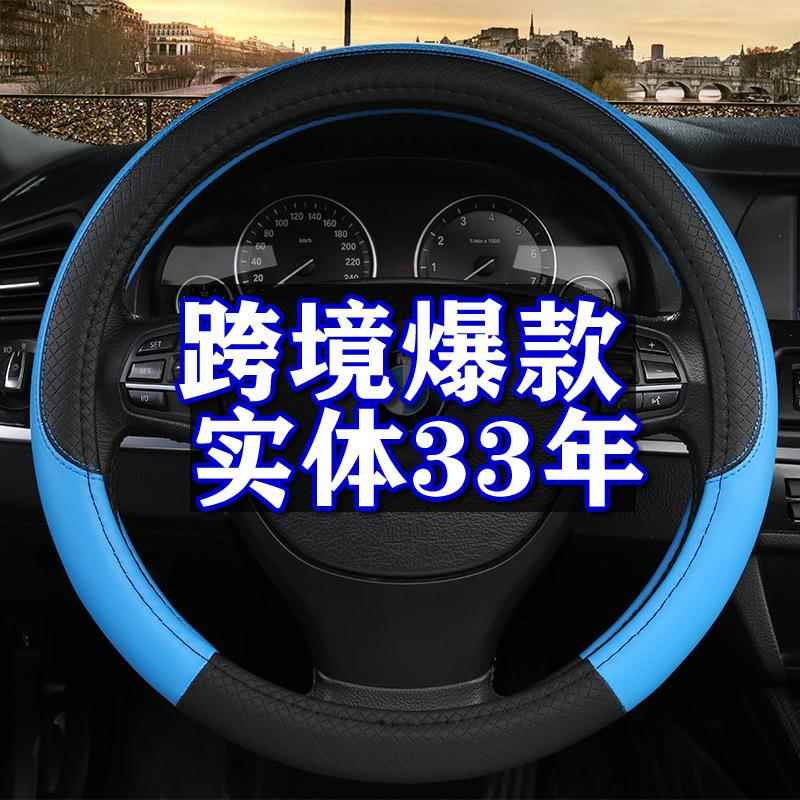 HY压花格子四季汽车方向盘套跨境新款运动把套车内饰用品饰品