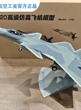 中航工业周边中航空工业官方J20j20歼20战斗机航天航模珠海航展