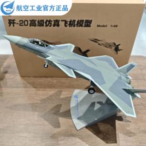 中航工业周边中航空工业官方J20j20歼20战斗机航天航模珠海航展