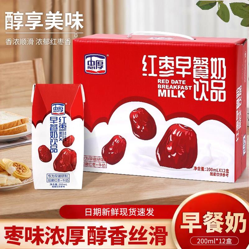 忠厚红枣牛奶整箱200ml*12盒营养健康学生老人早餐奶整箱礼盒装