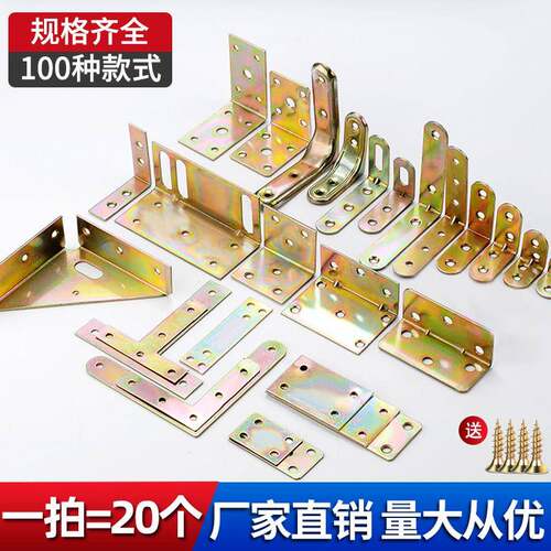 L型角码连接件 木板固定连接件 90度直角层板托 彩锌角铁零件 桌