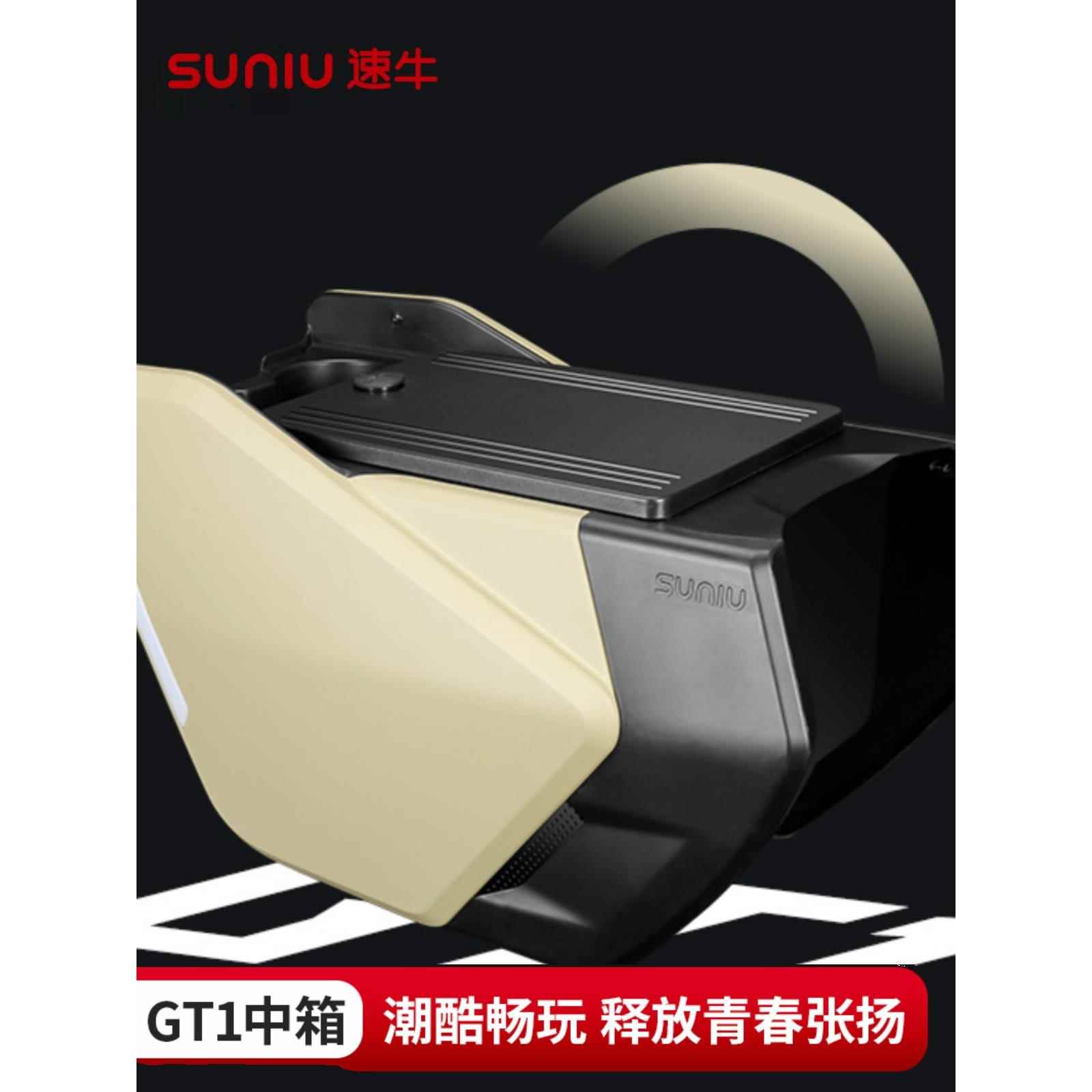深远gt1中箱速牛新品电瓶车中置箱容量大尾箱踏板箱配件储物箱