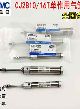 SMC单作用气缸CJ2B10/CDJ2B16-10T/15T20T25T30T/35/40T45T/50TZ