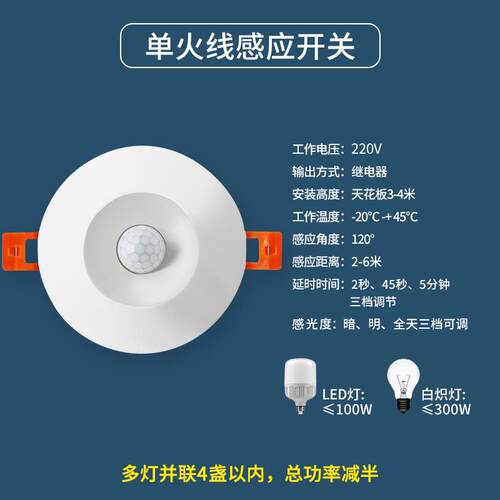 高档人体感应开关吸顶嵌入功率大家用式220V可调光控时红外线感应