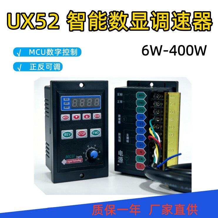 UX52智能数显调速器6W-400W 220V减速电机马达速度控制开关