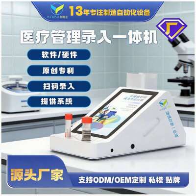 智能信息采集扫码一体机自动采录疾病管理录入一体机WX-N100