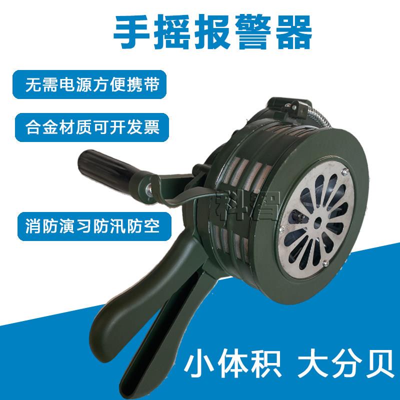 消防器材手摇警报器sy-100p可携式铝合金防火防空演习蜂鸣警报器