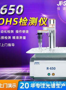 RoHs检测仪环境监测检测仪器高精度环保rohs检测仪器卤素检测仪
