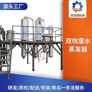 发酵糖汁双效蒸发器低聚糖双效处理系统板式果汁浓缩器处理装置