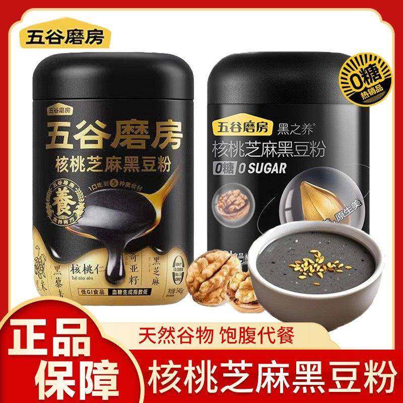 五谷磨房黑之养无糖核桃芝麻黑豆粉黑芝麻糊五黑粉五谷磨坊代餐粉