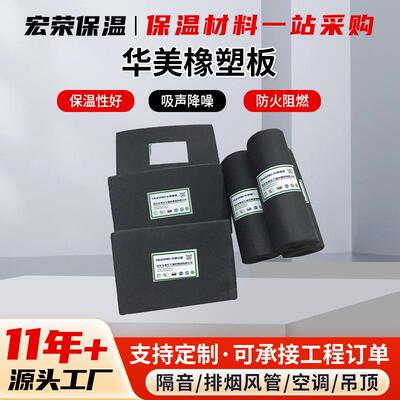 20mm橡塑海绵保温板B1级水箱阻燃橡塑板阻燃空调橡塑海绵板