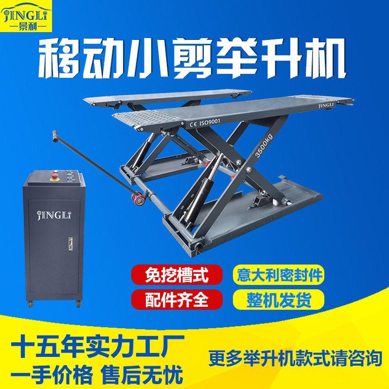 景利移动小剪剪式举升机汽车修理厂升降机支持发中位剪1米1.2米