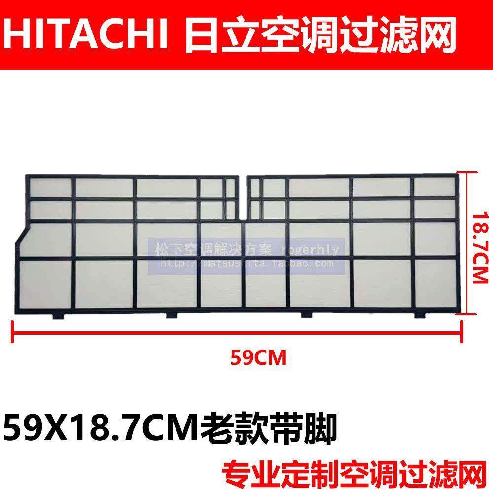Hitachi日立空调过滤网59X18.7CM黑色滤尘网RAS-A25KH/G/A1匹定制