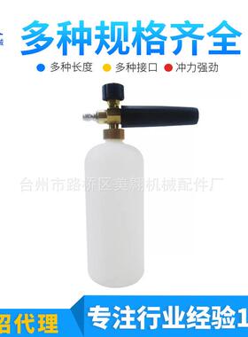 白色长口1升泡沫壶洗车机专用清洗机1.2喷芯PA喷壶清洗水枪专用喷