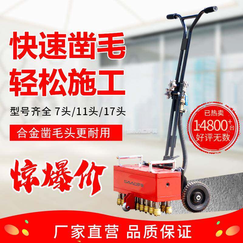 手推式混凝土凿毛机路面地面电动铣刨凿毛一体机11头小型打拉毛机